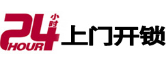 山西24小时上门开锁公司